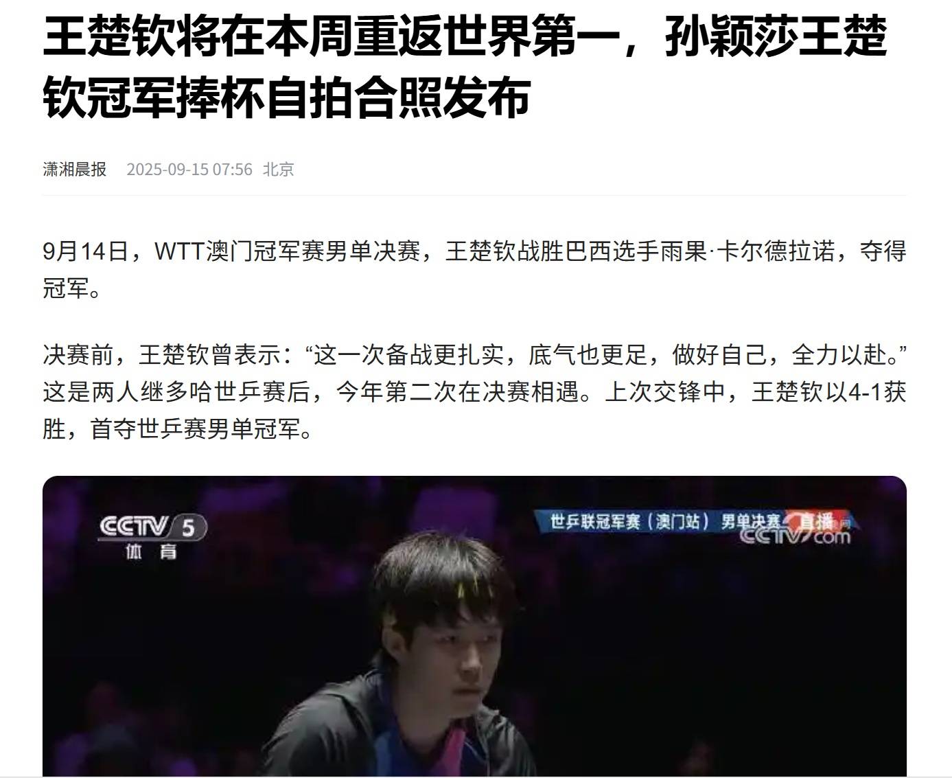 今晚分区决赛前瞻：王楚钦伤情更新，菲尼克斯太阳冲击连胜纪录(王楚钦今晚比赛视频回放)