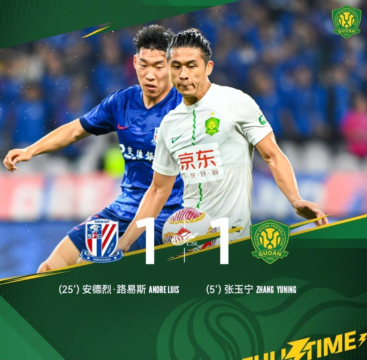 又见绝平!上海海港与北京国安鏖战至终场,莱万读秒救主的简单介绍